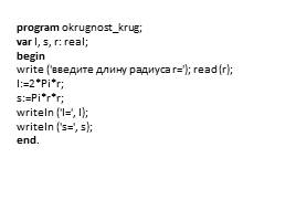 Операции, функции, выражения на языке программирования Паскаль, слайд 9