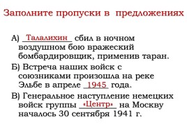 Тест «Великая Отечественная война», слайд 12