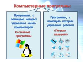 Алгоритм и компьютерная программа, слайд 3