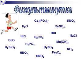 Первоначальные химические понятия, слайд 7