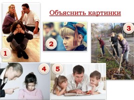 Забота и воспитание в семье, слайд 14