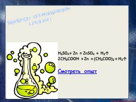 Скорость химических реакций, слайд 9