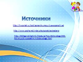 Умею ли я сопереживать?, слайд 20