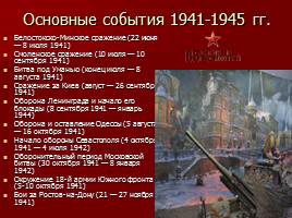 Дни воинской славы России, слайд 21