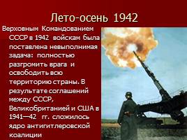 Дни воинской славы России, слайд 27