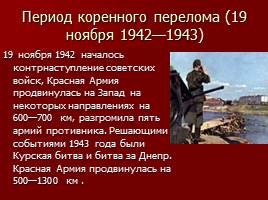Дни воинской славы России, слайд 28