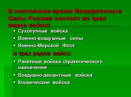 Дни воинской славы России, слайд 32