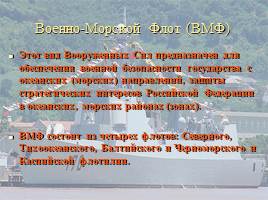 Дни воинской славы России, слайд 36