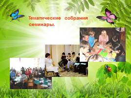 Организация взаимодействия с родителями при подготовке детей к школе, слайд 9