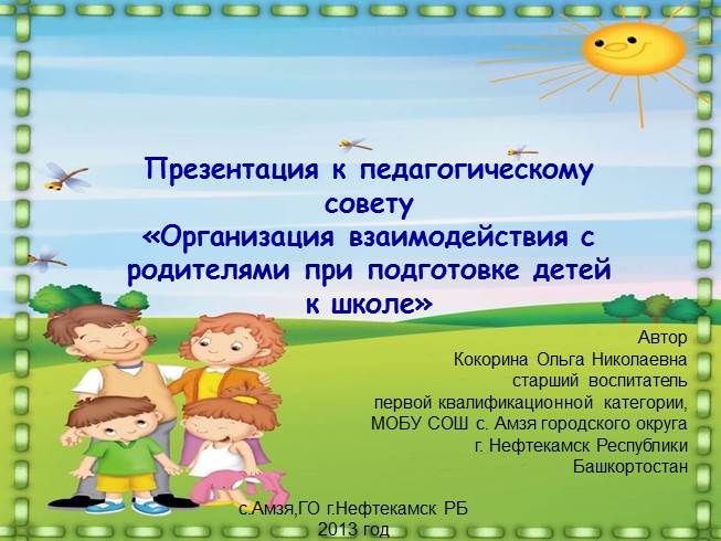 Презентация Организация взаимодействия с родителями при подготовке детей к школе