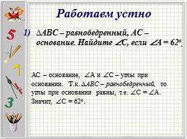 Викторина для 7 класса «Начальные геометрические сведения», слайд 2