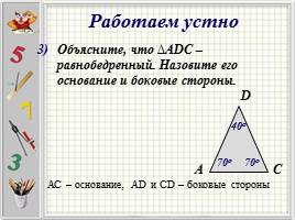 Викторина для 7 класса «Начальные геометрические сведения», слайд 4