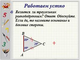 Викторина для 7 класса «Начальные геометрические сведения», слайд 5