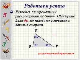 Викторина для 7 класса «Начальные геометрические сведения», слайд 7