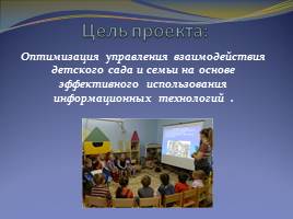 Управление взаимодействием детского сада и семьи через ИКТ, слайд 7