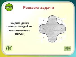 Повторение «Правильные многоугольники - Длина окружности и площадь круга», слайд 23