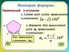 Окружность, вписанная в правильный многоугольник, слайд 2