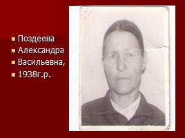 Женщины и дети в годы Великой Отечественной войны 1941-1945гг, слайд 16