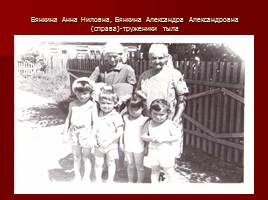 Женщины и дети в годы Великой Отечественной войны 1941-1945гг, слайд 17
