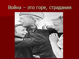 Женщины и дети в годы Великой Отечественной войны 1941-1945гг, слайд 2