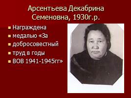 Женщины и дети в годы Великой Отечественной войны 1941-1945гг, слайд 22