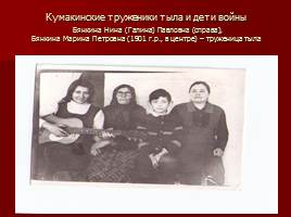 Женщины и дети в годы Великой Отечественной войны 1941-1945гг, слайд 23
