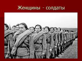 Женщины и дети в годы Великой Отечественной войны 1941-1945гг, слайд 3