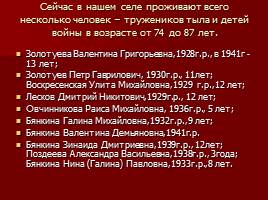 Женщины и дети в годы Великой Отечественной войны 1941-1945гг, слайд 30