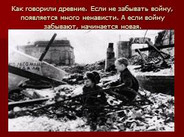 Женщины и дети в годы Великой Отечественной войны 1941-1945гг, слайд 31