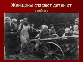 Женщины и дети в годы Великой Отечественной войны 1941-1945гг, слайд 5