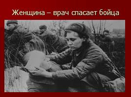 Женщины и дети в годы Великой Отечественной войны 1941-1945гг, слайд 6