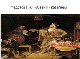 Романтизм в русской живописи 19 века, слайд 13