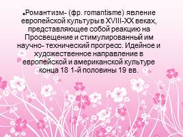 Романтизм в русской живописи 19 века, слайд 2