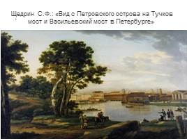 Романтизм в русской живописи 19 века, слайд 8