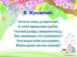 Весна в лирике русских поэтов, слайд 4