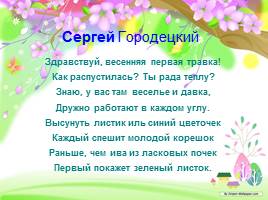 Весна в лирике русских поэтов, слайд 6