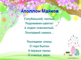 Весна в лирике русских поэтов, слайд 8