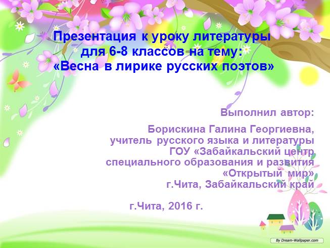 Презентация Весна в лирике русских поэтов