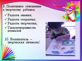 Развитие творческих способностей дошкольников, слайд 11
