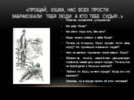 Андрей Платонович Платонов "Юшка", слайд 11