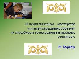 Критериальное оценивание на уроках русского языка в начальной школе, слайд 2