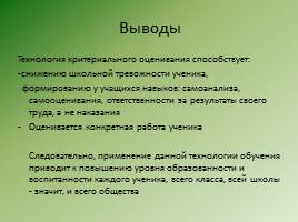 Критериальное оценивание на уроках русского языка в начальной школе, слайд 20