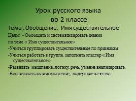 Критериальное оценивание на уроках русского языка в начальной школе, слайд 8