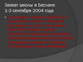 Войны и терроризм: хроника событий 21 века, слайд 13