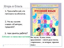 Вводный урок русский язык 1 класс, слайд 2