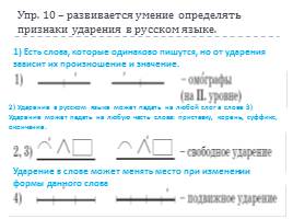 Повторение фонетики - Слог и ударение, слайд 16