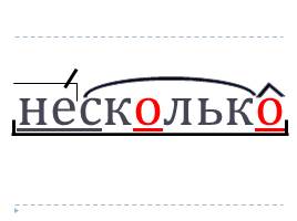 Повторение орфографии, слайд 10