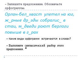 Повторение орфографии, слайд 11