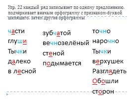 Повторение орфографии, слайд 19