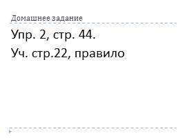 Повторение орфографии, слайд 20